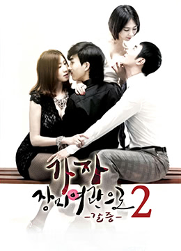 亲爱的妈妈4在线播放韩国电影