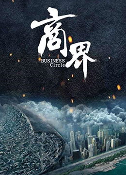 中国式关系电视剧免费观看完整版