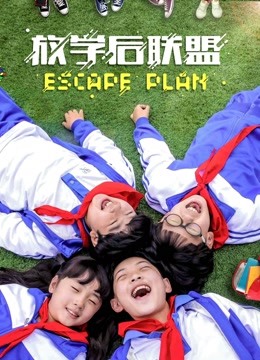 米奇妙妙屋第二季中文版免费观看